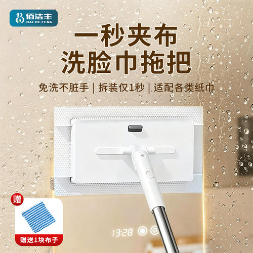 佰洁丰免手洗静电除尘洗脸巾拖把