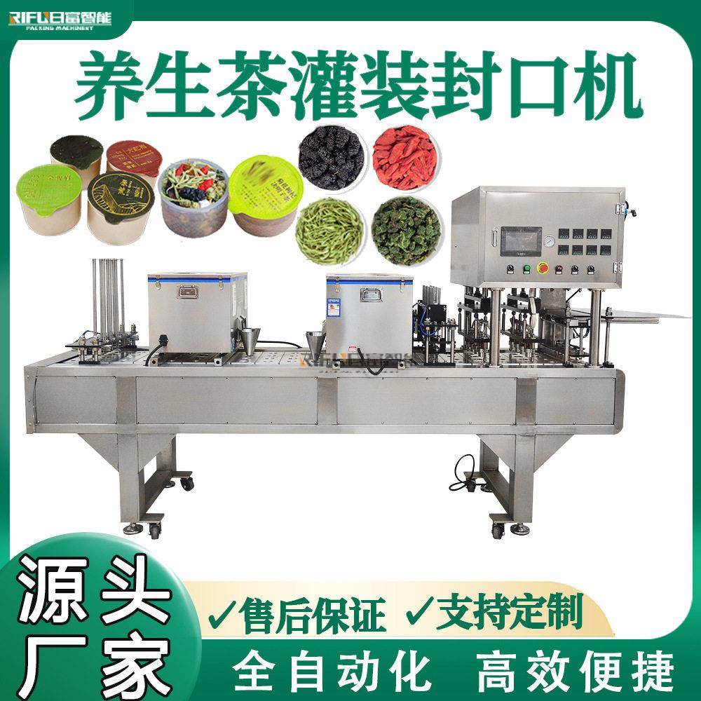 自动养生茶封口机玫瑰花茶水果茶小茶瘦身茶灌装封口机厂家