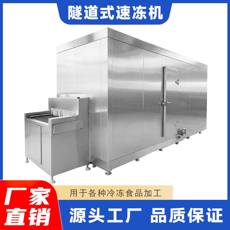 商用海鲜隧道式速冻机章鱼蛏子扇贝低温速冻设备厂家直销