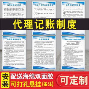 代理记账财务会计f管理制度牌上墙制度岗位职责财务会计职责公司