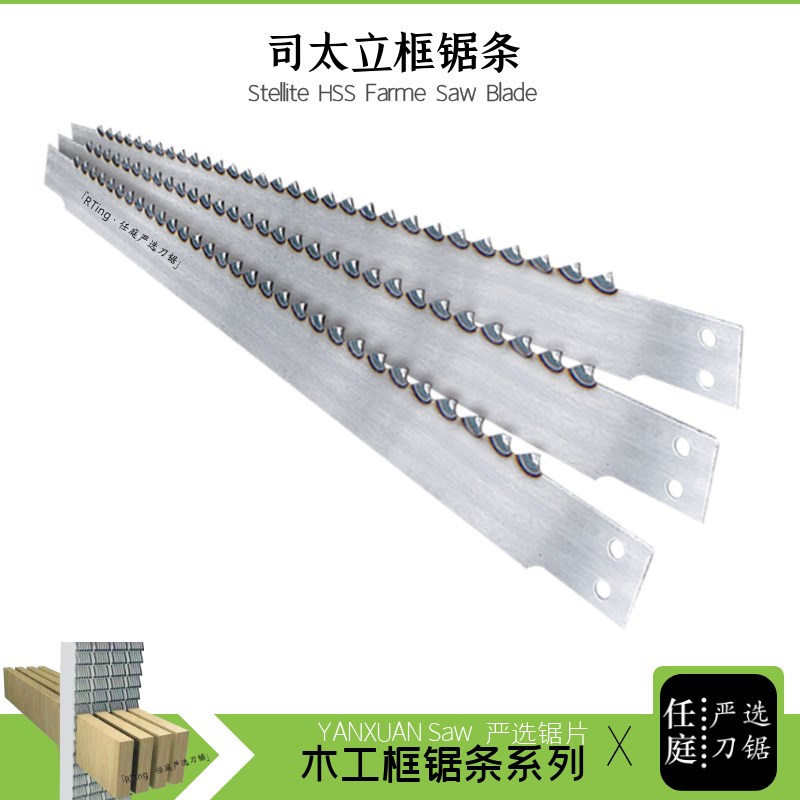 司太立高碳钢框锯条460*40*1.0/0G.7可非标定做超薄硬质合金框锯