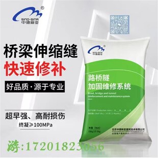 桥梁伸缩缝快速修补料混凝土w裂缝坑槽水泥路面修复材料2小时通车