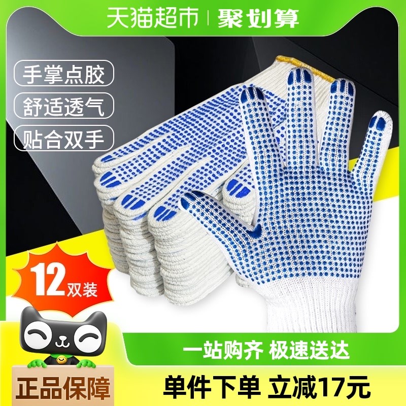 千屿12双劳e保手套点胶耐磨防滑加厚工作工地干活遛狗家用耐磨手