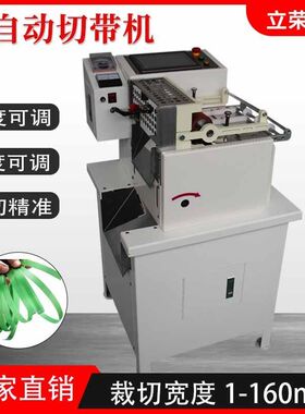 江苏全自动电脑切带机PET编织I网管切断机热切型切断机