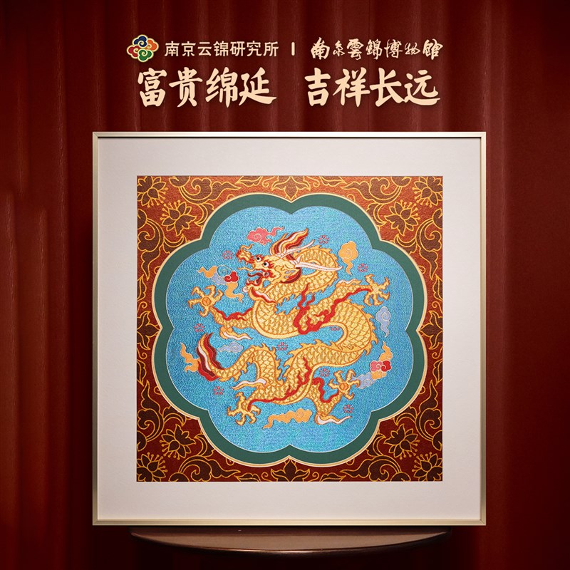 南京云锦研究所博物馆挂画团龙装饰画非遗工艺品卷U轴送领导送长
