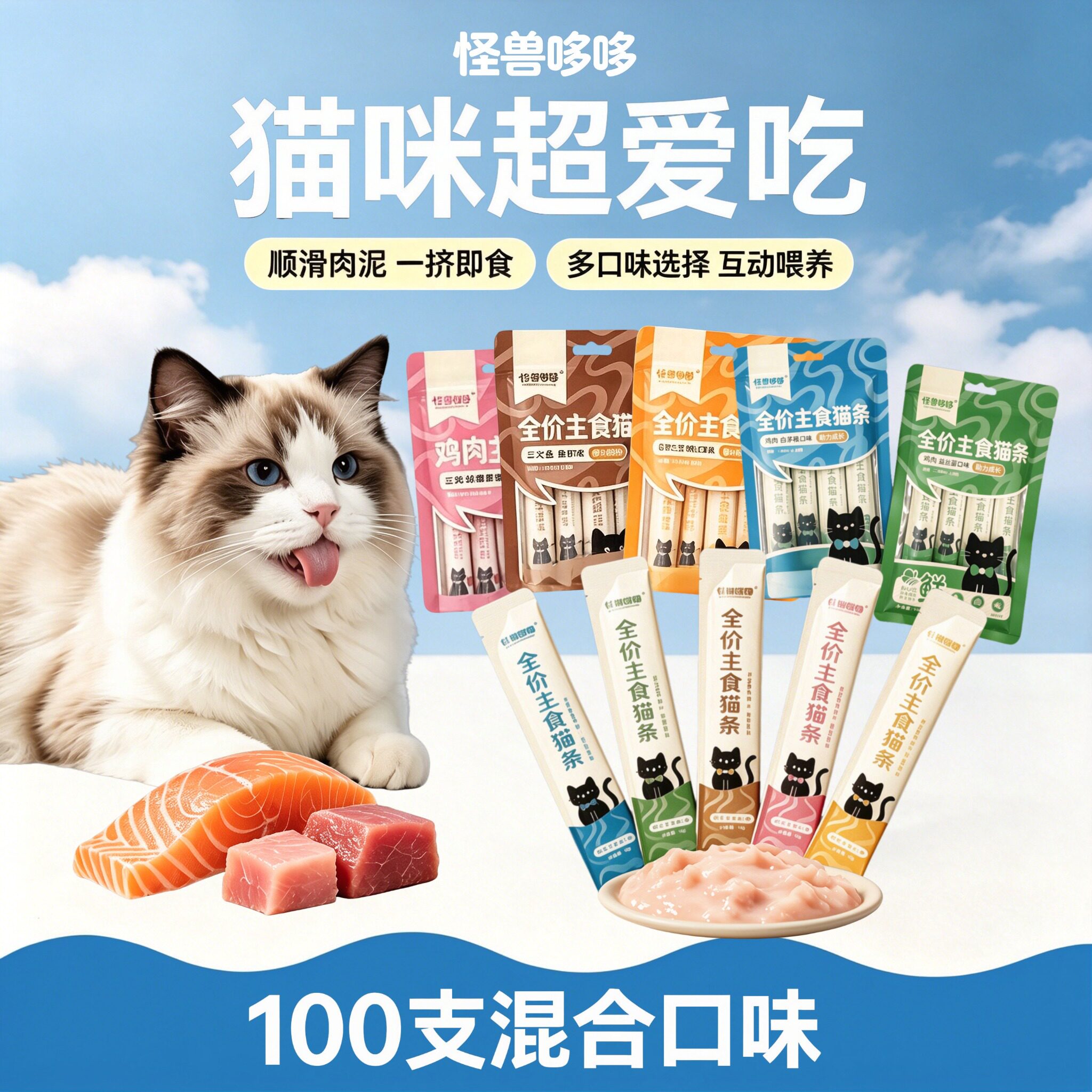 补水主食猫条怪兽哆哆排毛化毛图片