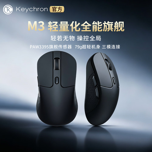 Keychron渴创M3三模蓝牙鼠标