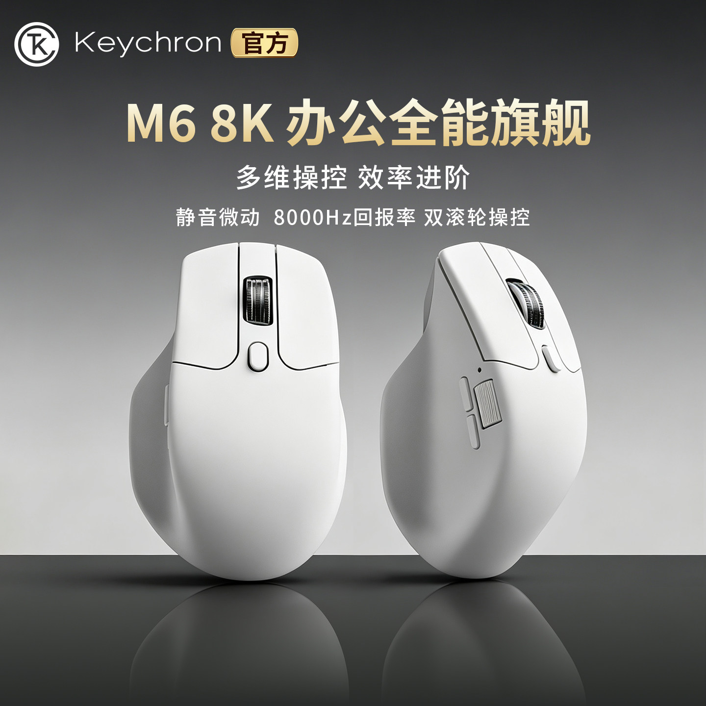Keychron渴创M6双8K三模蓝牙鼠标图片