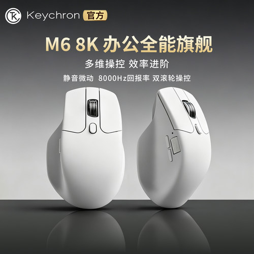 Keychron渴创M6双8K三模蓝牙鼠标