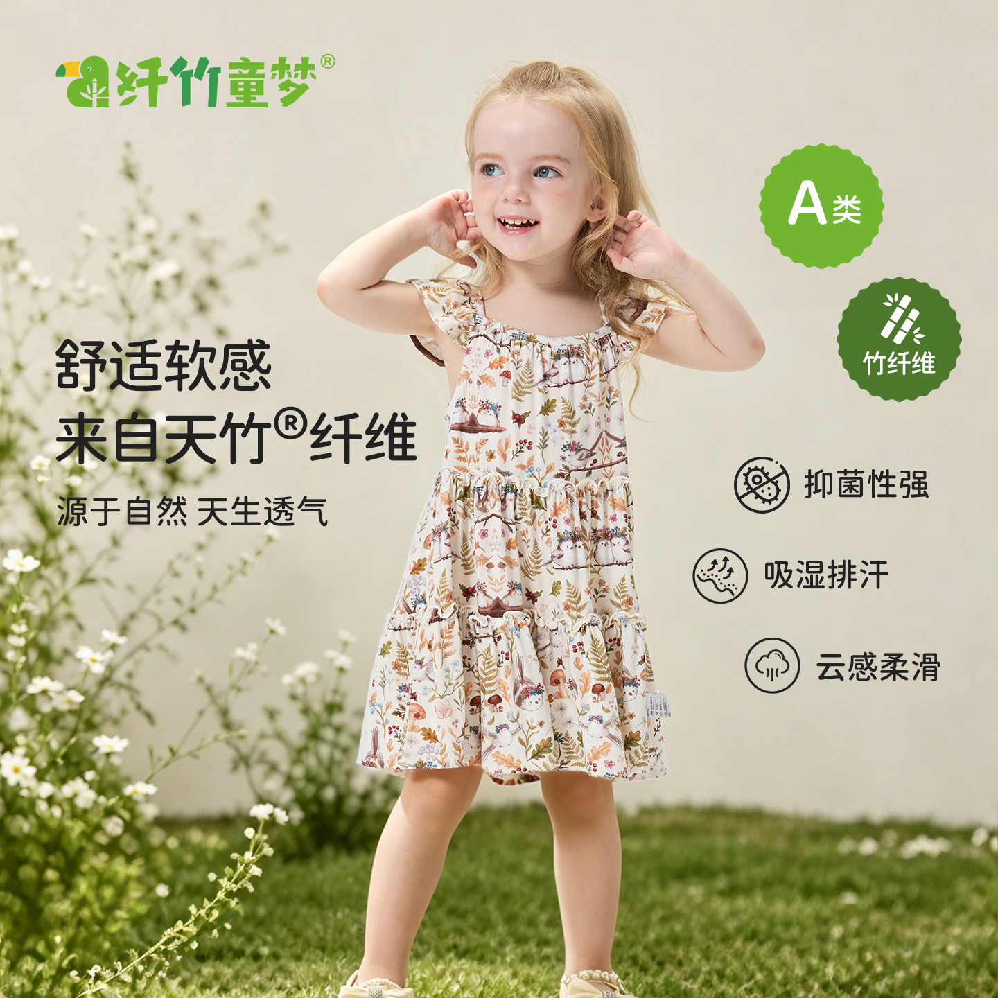 纤竹童梦女童竹纤维凉感连衣裙