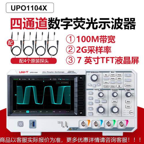示波/器4通道10Mh2z带1宽G/s采样率UPO1004X数字荧光示波器