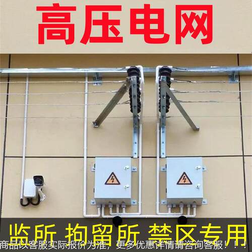 监所高压电网看守脉所高压电网周报系统防逃界脱专用冲警高电子围