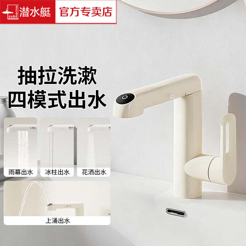 潜水艇洗脸盆水龙头可抽拉