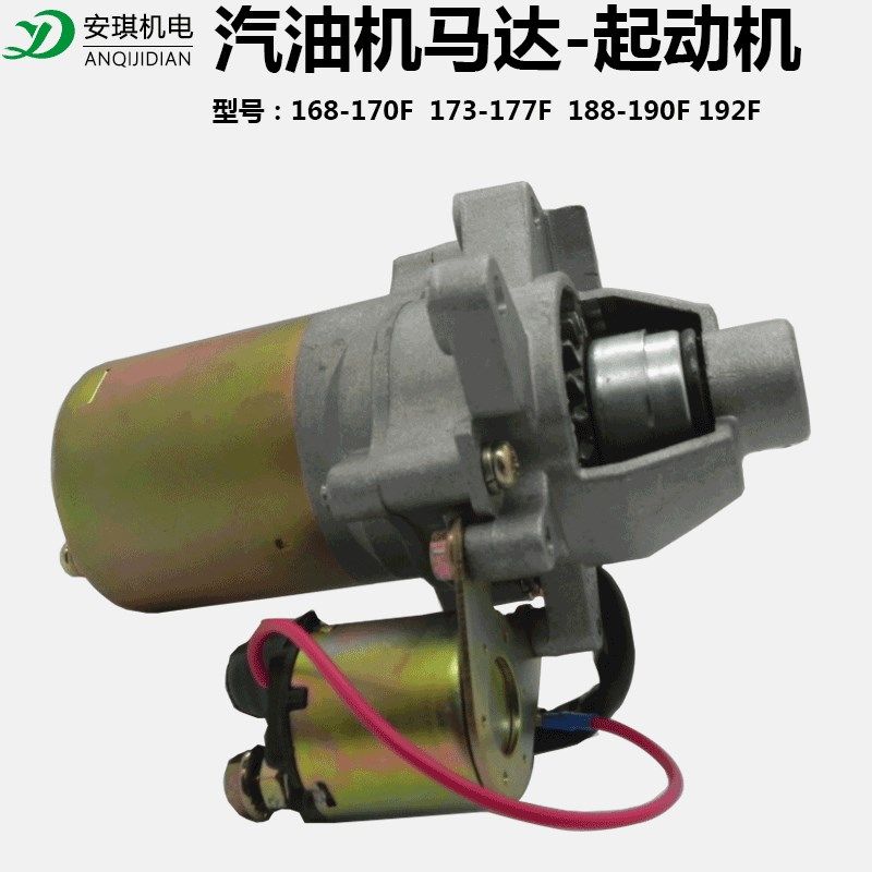 汽油发电机配件3kw5kw电启动马达起动机汽油机168/188F 水泵马达
