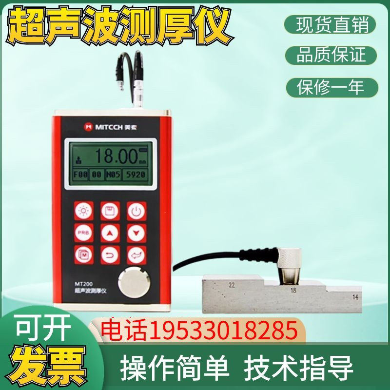 美泰MT200超声波测厚仪金属陶瓷玻璃测试仪超声波检测仪 包邮