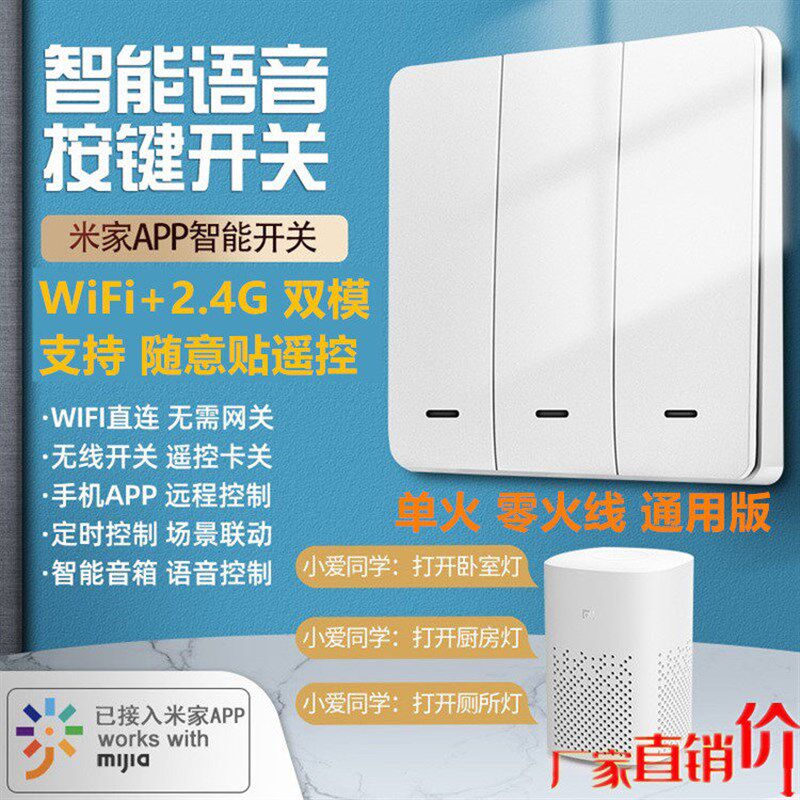 小米智能开关墙壁开关无线wifi远程米家智能双控开关面板中控屏图片