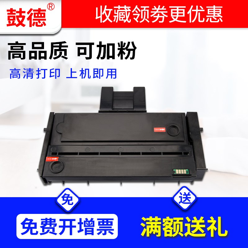 鼓德适用理光sp200硒鼓SP200s墨盒sp221s sp210su碳粉sp212snw sp