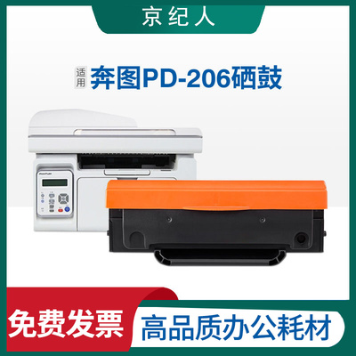 适用奔图PD-206硒鼓P2506w M6506nw打印机M6556nw粉盒PantumM6606