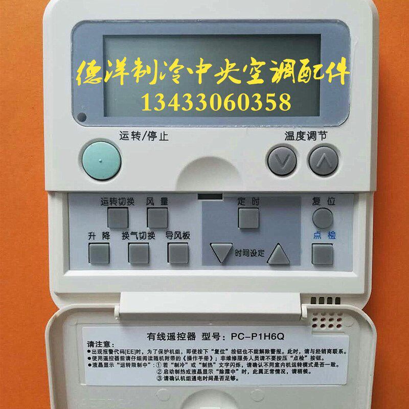海信日立中央空调风管机控制器线控器手操器控制面板海信空调线控