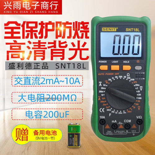 盛利德DT9205A数字万用表维修家用学习防烧多用表电子  正品包邮