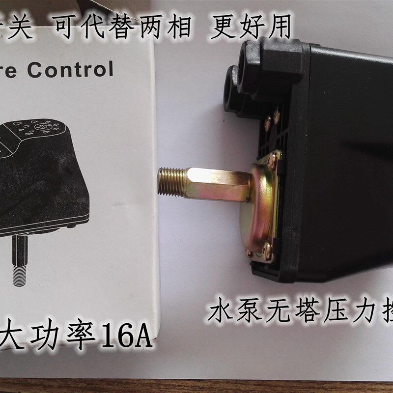 双簧镀银 两相/三相380V压力开关无塔压力控制器 自吸泵大功率16A