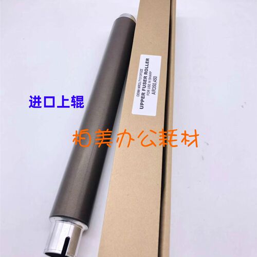 进口夏普AR350 450 3511 420U 4511 355 455定影上辊 加热棍 上轴