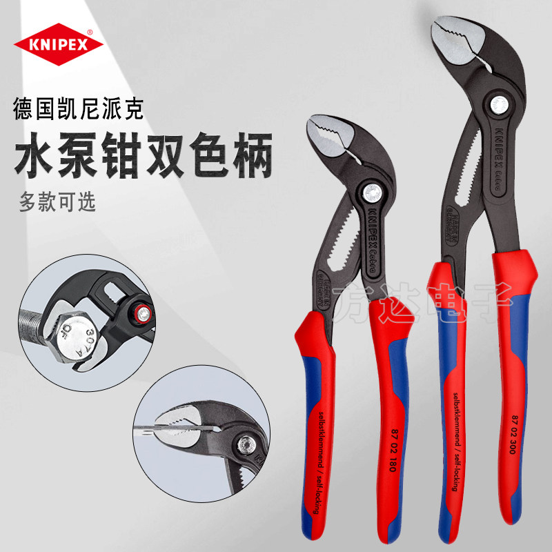 德国KNIPEX凯尼派克水泵钳多功能开口管子钳大嘴钳式扳手水管钳子