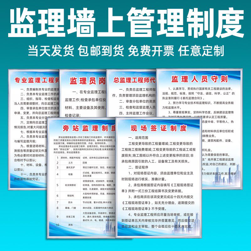 监理上墙管理制度人员守则工程师岗位职责工作总流程图上墙可定制