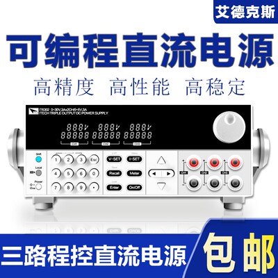 艾德克斯电源IT6302双路线性IT6720多通道程控可编程直流稳压电源