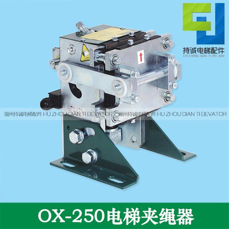 适用宁波奥德普机械电磁触发夹绳器 OX-250电梯钢丝绳制动器配件