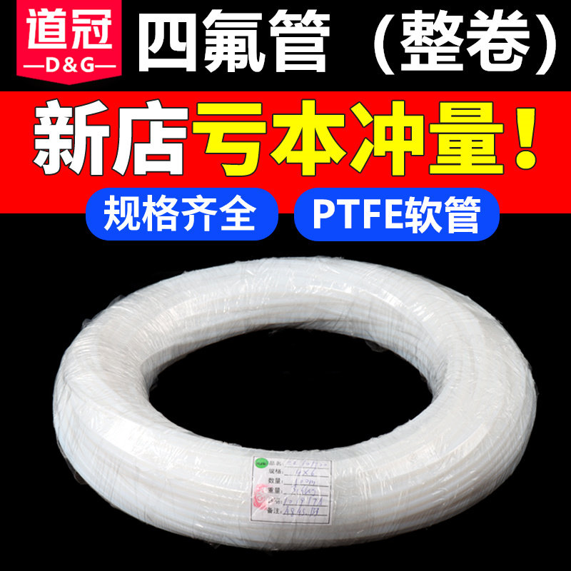 四氟管 聚四氟乙烯管 软管 3mm/4/5/6/8/10/12/铁氟龙管 整卷包邮
