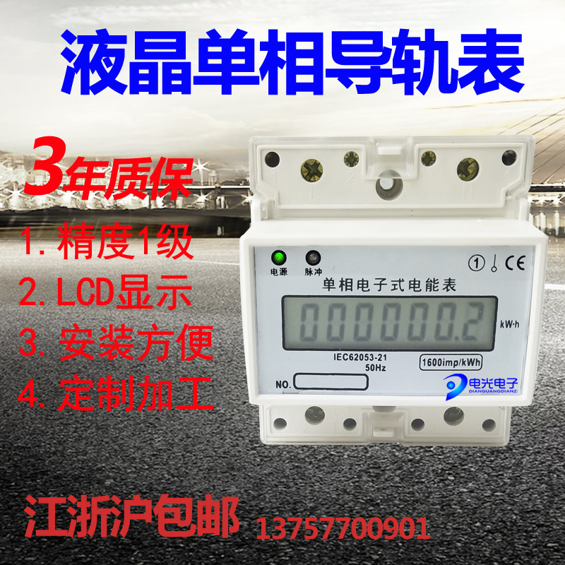 三相四线导轨式电能表电子式有功电度表485通讯液晶远程智能电表