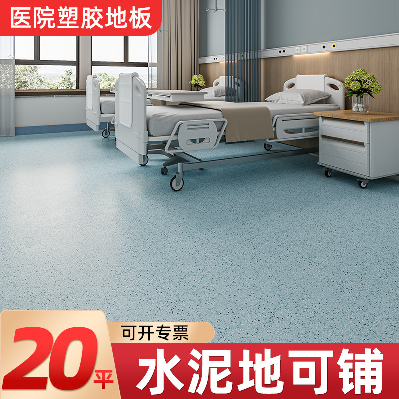 20m-医院用pvc塑胶地板革专用地胶商用耐磨幼儿园地面水泥地面