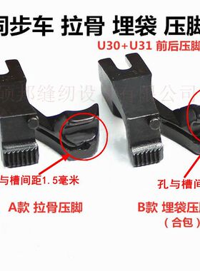 同步车拉骨压脚 同步车拉嵌线压脚 包骨压脚1/8A压脚 3/16A压脚