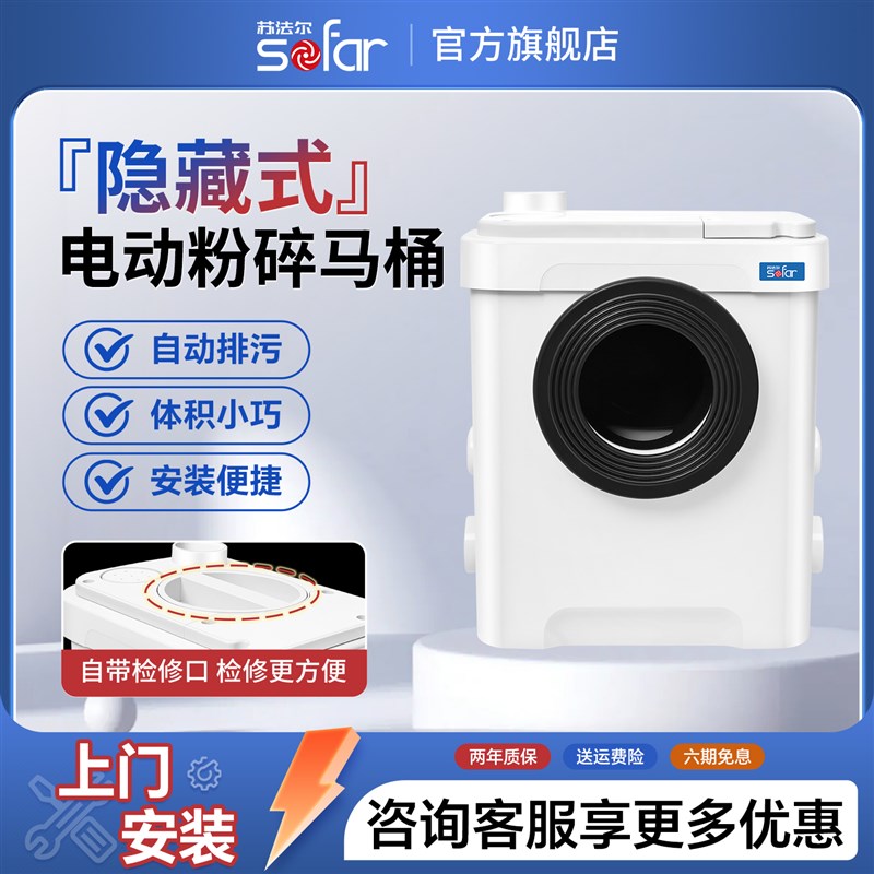 苏法尔污水提升泵家用别墅地下室全自动马桶电动粉碎排污泵提升器