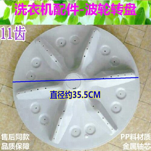 适用 海信XQB80-C6006/L1528洗衣机波轮盘WB70-N652PJ转盘 35.5CM
