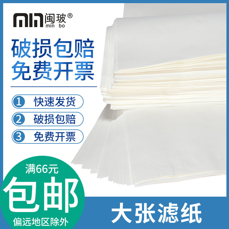 大张滤纸60*60cm定性滤纸机油检测方形绘画实验工业中速吸水滤纸