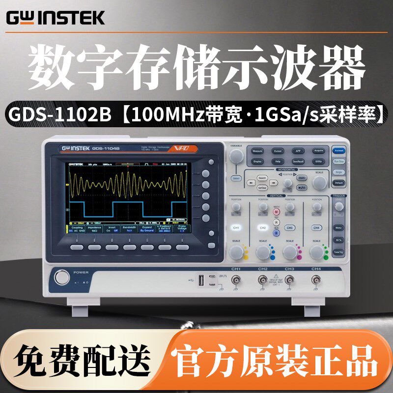 固纬GDS-1102B/1104B数字存储示波器双四通道70M 100M带宽