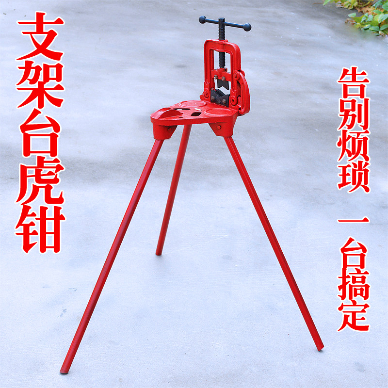 包邮支架台虎钳重型家用工业台钳桌钳工作台钢管铁管夹持套丝工具