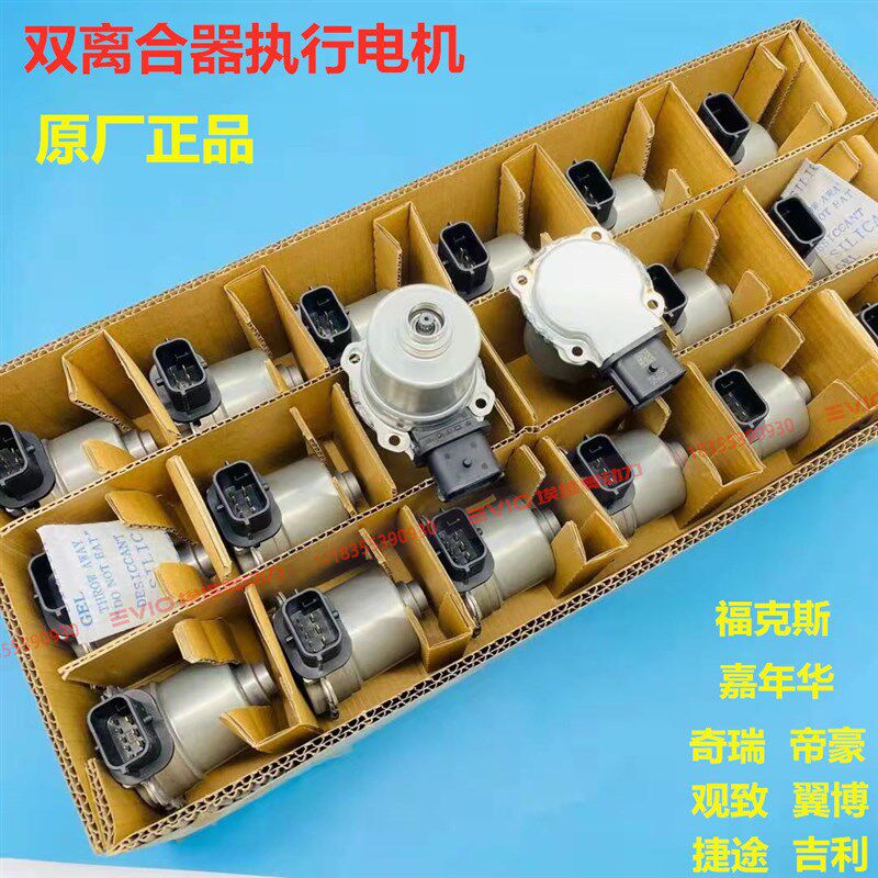 吉利帝豪长城福克斯嘉年华观致5荣威6速变速箱离合器换挡执行电机