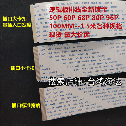 FFC线镀金0.5MM50P60P68P80P64P96P软排线105C液晶电视逻辑板屏线