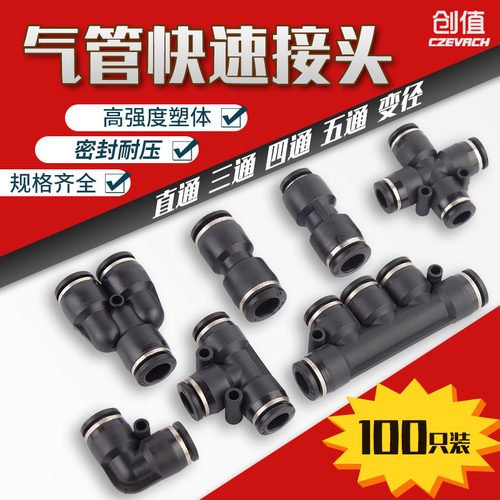 高压软管气管气动快速插接头PG/PY/PU变径塑料直通对直角五通