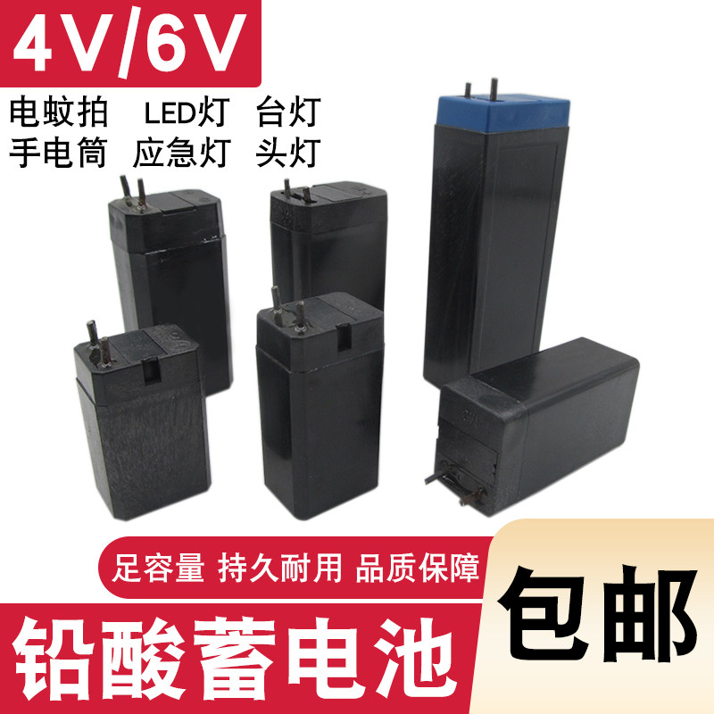 全新铅酸蓄电池4V/6V 通用手电筒电蚊拍应急灯台灯充电蓄电池包邮