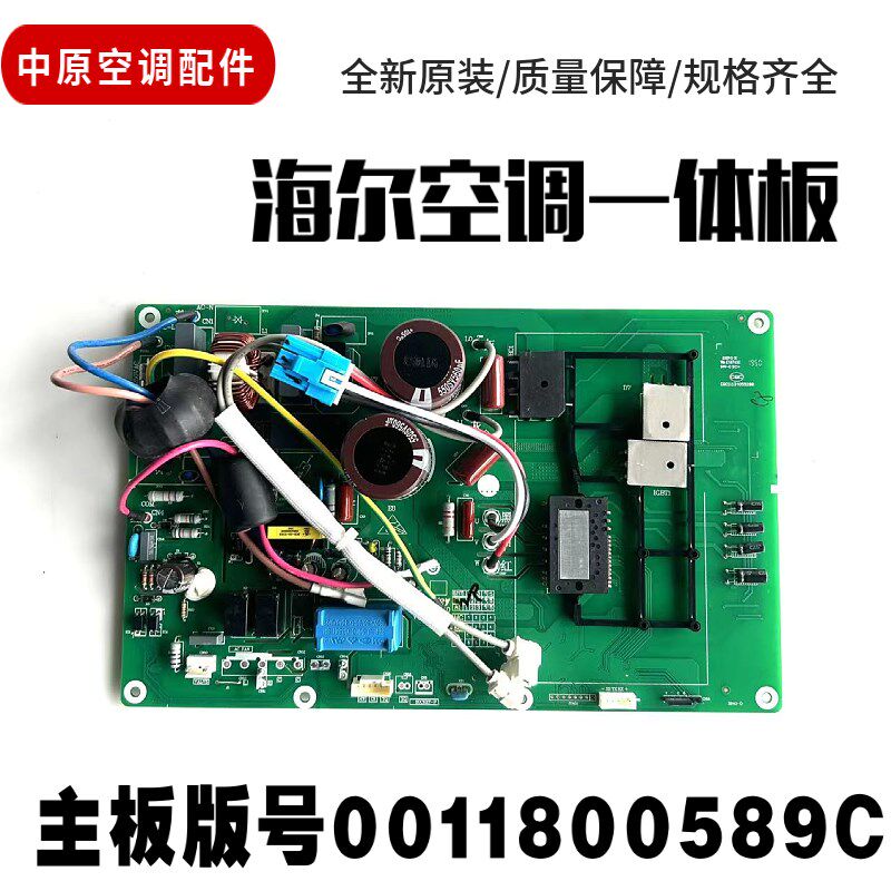 适用海尔变频空调外机电脑板 主板0011800589C/690N/690AG780AT/V
