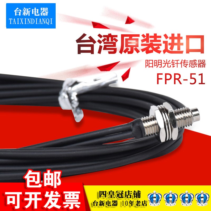 原装正品FOTEK阳明FPR-51感应光电开关 光纤放大器10-30V传感器
