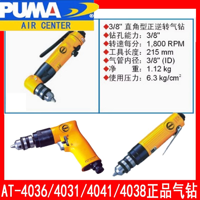 美国巨霸PUMA AT-4036气动角钻/90度气钻/正反转强力4031风钻打孔