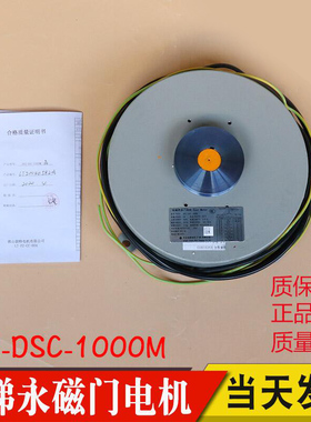 日立电梯永磁同步门电机SF2-DSC-1000M原装电动机门头开门主机