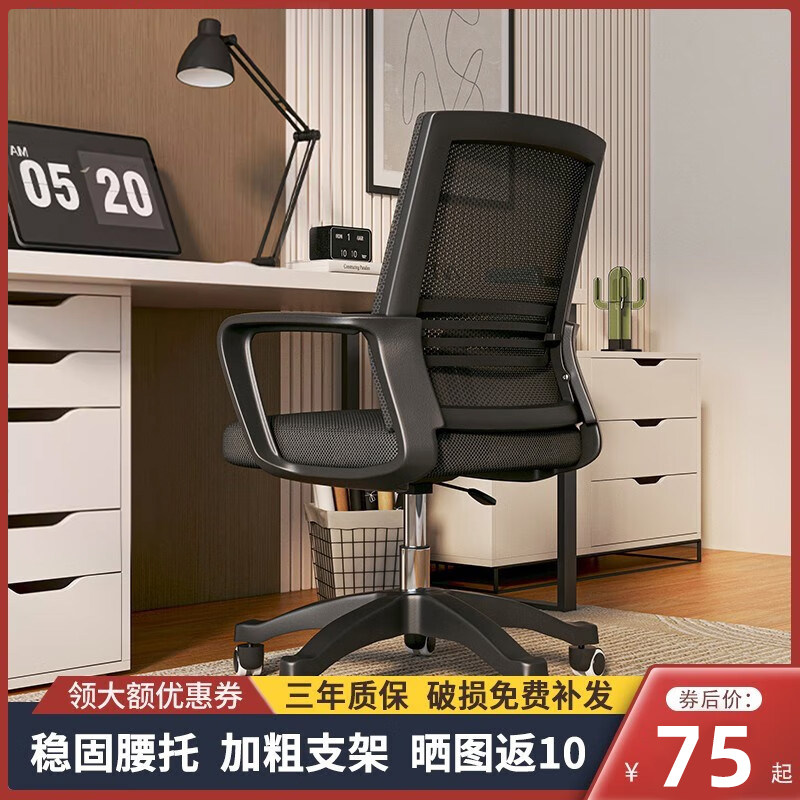 电脑椅久坐舒服家用靠背转椅万向轮办公室座椅坐垫可升降护腰椅子