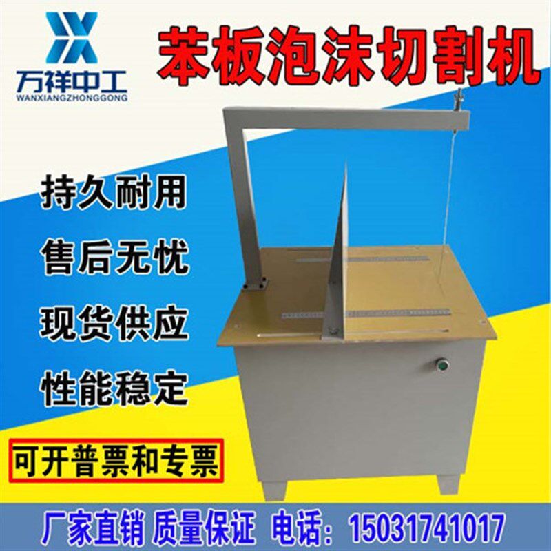 苯板切割机保温材料聚苯乙烯泡沫板苯板切割机塑料板硬质电热切割