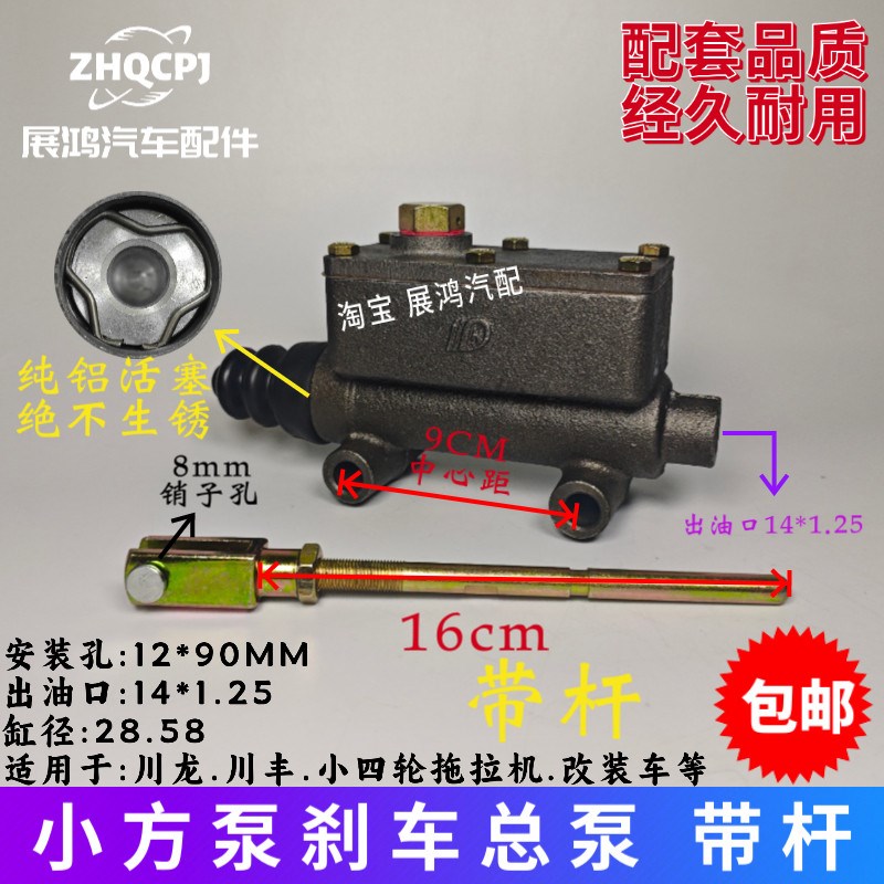 小四轮拖拉机工程车改装车小方泵制动刹车总泵配件